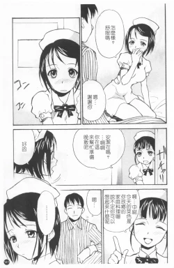 Page 145 of Shoujo Kansatsu Nikki
