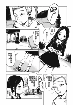 Page 3 of Osaka no Ko yanen de