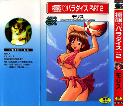 [Morris] Gokujyou Paradise 2