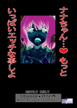 Page 24 of PM19 Futanari Ranka to Harabote Nanase