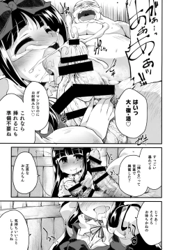 Page 8 of Itazura wa Yousei no Honnou desu