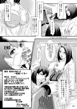 Page 31 of BEHAVIOUR+8 Chou☆Koikuchi
