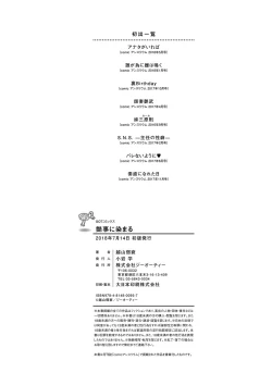 Page 211 of Enji ni Somaru