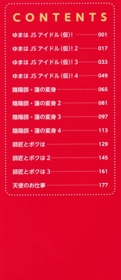 Page 200 of Shoujo Kanzen Kuppukuhou