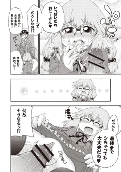 Page 105 of Yobae! Inko-chan