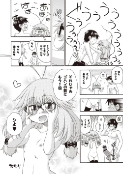 Page 135 of Yobae! Inko-chan