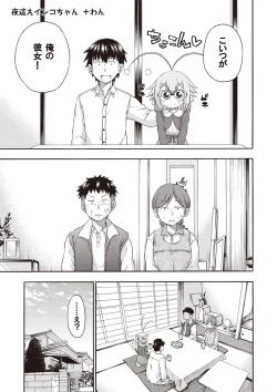 Page 136 of Yobae! Inko-chan