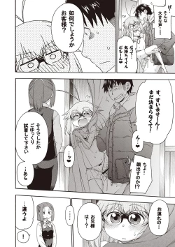 Page 167 of Yobae! Inko-chan