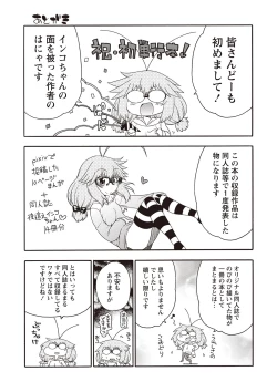 Page 198 of Yobae! Inko-chan