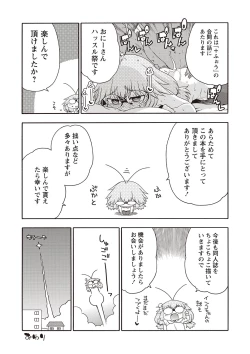 Page 200 of Yobae! Inko-chan