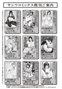 Page 202 of Yobae! Inko-chan