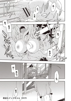 Page 64 of Yobae! Inko-chan