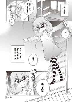 Page 75 of Yobae! Inko-chan