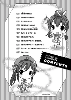 Page 249 of Watashi no Hajimetex