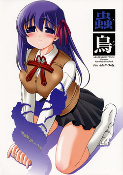 (C68) [Abarenbow Tengu (Yujiro Izumi)] Kotori (Fate/stay night)