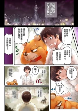 Page 12 of Joshikousei ni Kigaetara 3