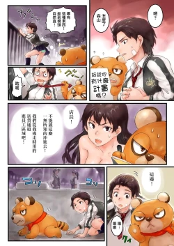 Page 20 of Joshikousei ni Kigaetara 3