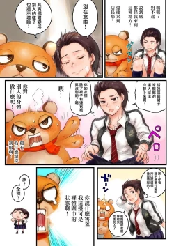 Page 23 of Joshikousei ni Kigaetara 3