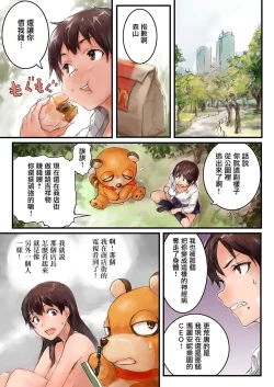 Page 7 of Joshikousei ni Kigaetara 3