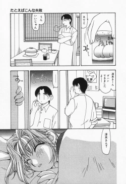 Page 26 of Itsumo Kimi no Katawarani