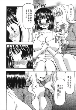 Page 147 of Tsuyayaka na Niku