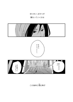 Page 18 of Kurayami ni Me o Tojite - Iclose my eyes in the darkness.