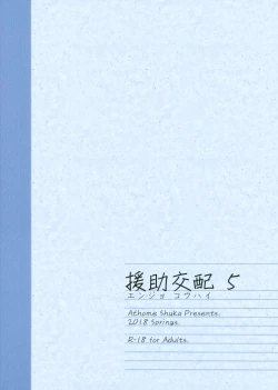 Page 30 of Enjo Kouhai 5