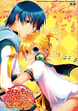 Page 1 of Mi mi moto ni kokoro