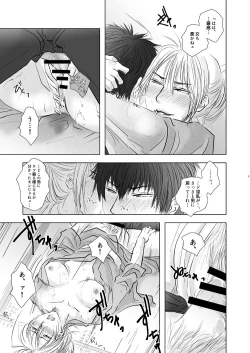 Page 13 of Miryoku ga Sugoi yo