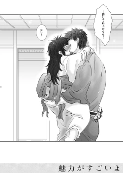 Page 32 of Miryoku ga Sugoi yo