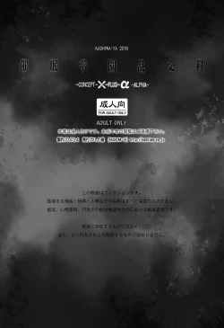 Page 43 of Saimin Gakuen RankouCONCEPTPLUSALPHA-