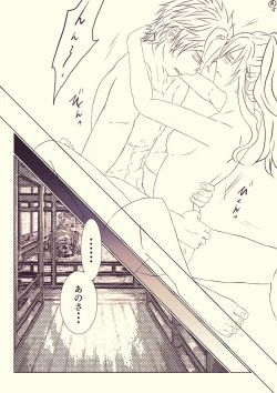 Page 16 of Ikemen Sengoku