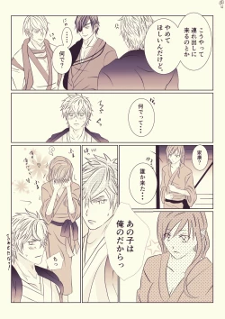 Page 17 of Ikemen Sengoku