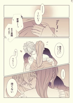 Page 6 of Ikemen Sengoku