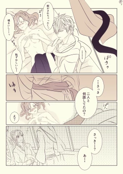 Page 8 of Ikemen Sengoku