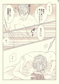 Page 9 of Ikemen Sengoku