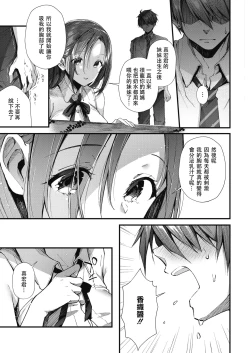 Page 6 of Kono Machi de Mou Ichido | 在這街道上再一次