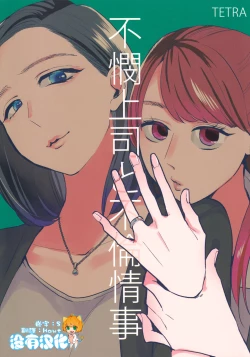 Page 1 of Fubin Joushi to Furin Jouji