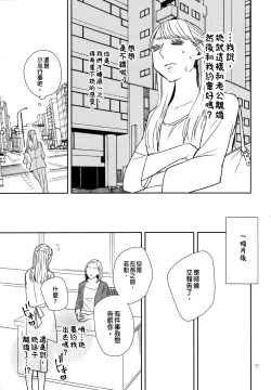 Page 31 of Fubin Joushi to Furin Jouji