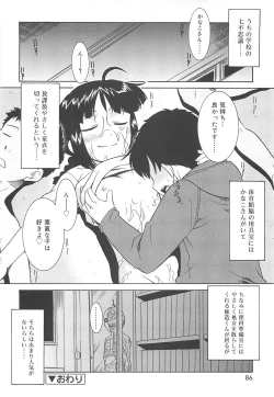 Page 86 of Razoku no Yoru