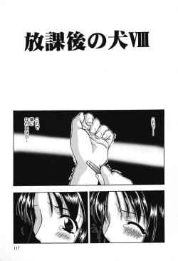 Page 117 of Houkago no Inu