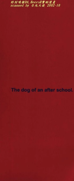 Page 2 of Houkago no Inu