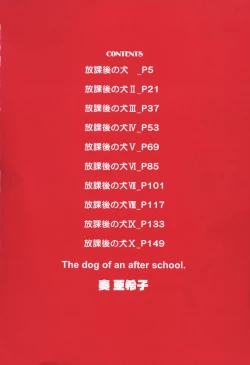 Page 4 of Houkago no Inu