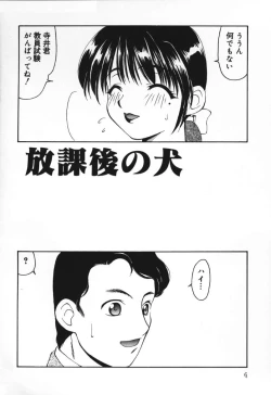 Page 6 of Houkago no Inu