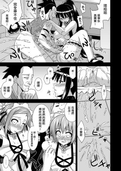 Page 16 of Ura Mahou Sensei Jamma! 15