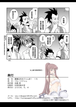 Page 31 of Ura Mahou Sensei Jamma! 15