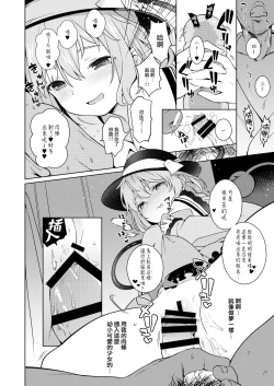 Page 16 of Koishisugii!