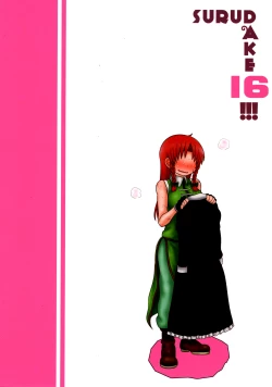 Page 28 of Surudake Juuroku.