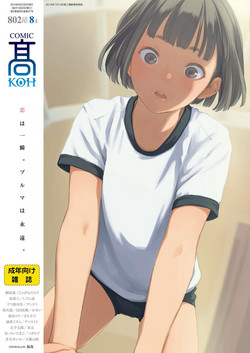Download COMIC Koh 2018-08