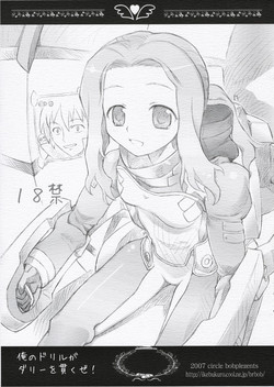 [Circle Bob (brother bob, Himeno Maiko)] Ore no Drill ga Darry wo Tsuranukuze! (Tengen Toppa Gurren Lagann)